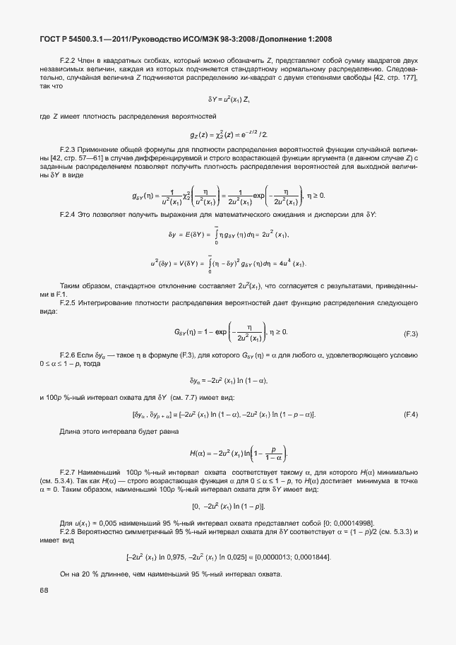 Страница 74 ГОСТ Р 54500.3.1-2011