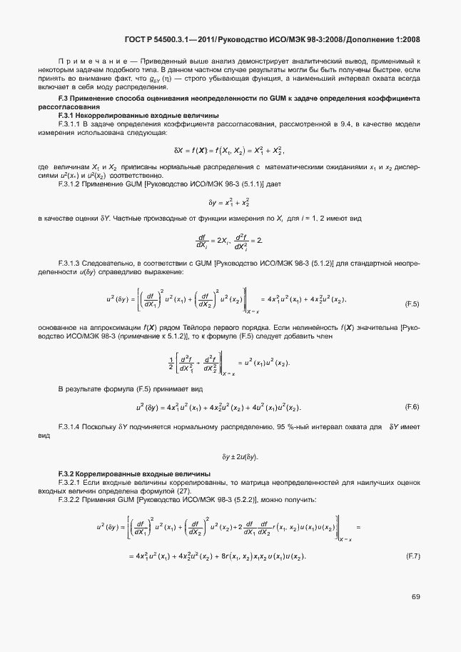 Страница 75 ГОСТ Р 54500.3.1-2011