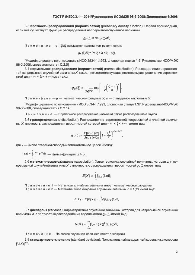 Страница 9 ГОСТ Р 54500.3.1-2011