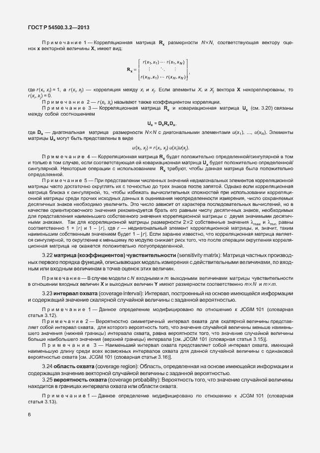 Страница 10 ГОСТ Р 54500.3.2-2013