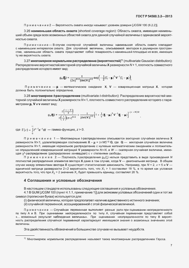 Страница 11 ГОСТ Р 54500.3.2-2013