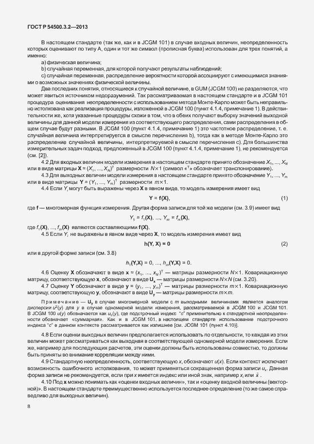 Страница 12 ГОСТ Р 54500.3.2-2013