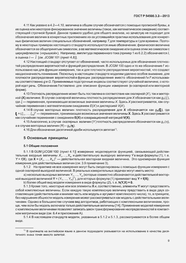 Страница 13 ГОСТ Р 54500.3.2-2013