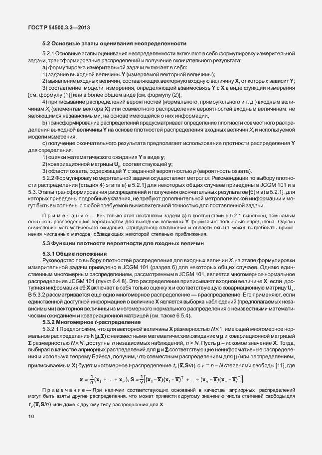 Страница 14 ГОСТ Р 54500.3.2-2013