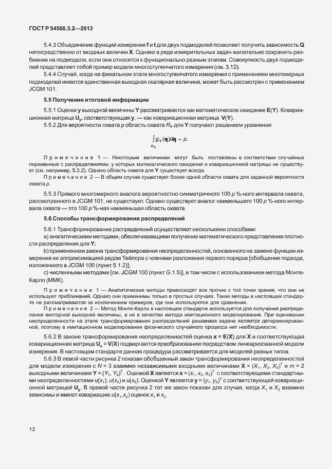 Страница 16 ГОСТ Р 54500.3.2-2013