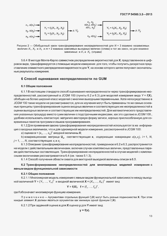 Страница 17 ГОСТ Р 54500.3.2-2013