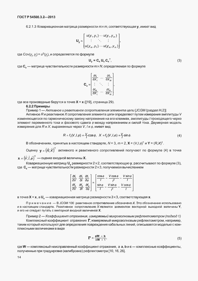 Страница 18 ГОСТ Р 54500.3.2-2013