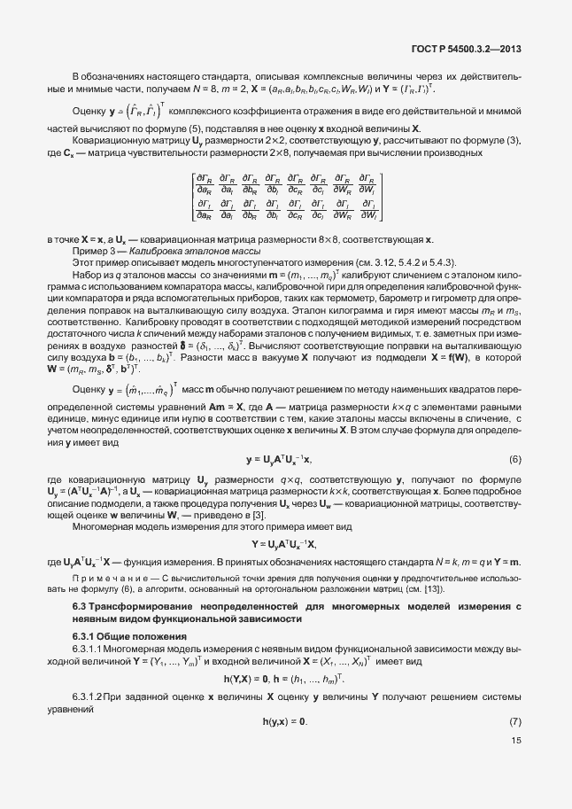 Страница 19 ГОСТ Р 54500.3.2-2013