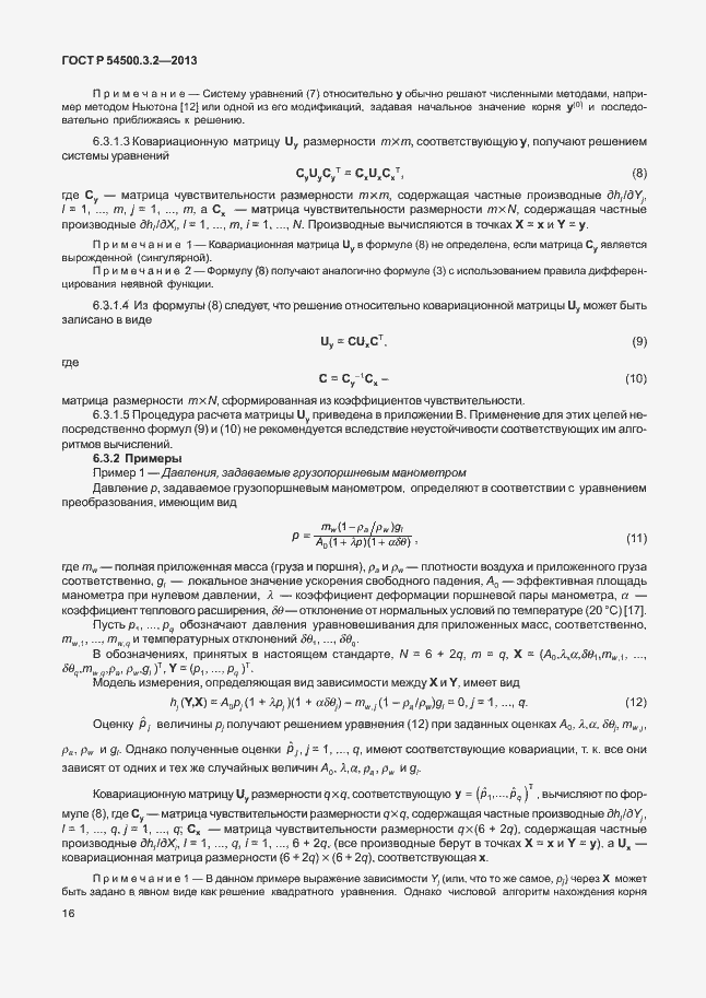 Страница 20 ГОСТ Р 54500.3.2-2013