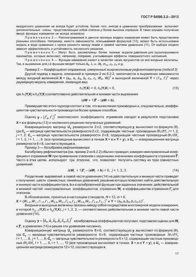 Страница 21 ГОСТ Р 54500.3.2-2013