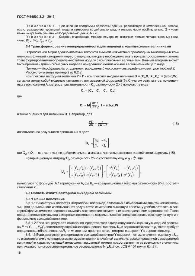 Страница 22 ГОСТ Р 54500.3.2-2013