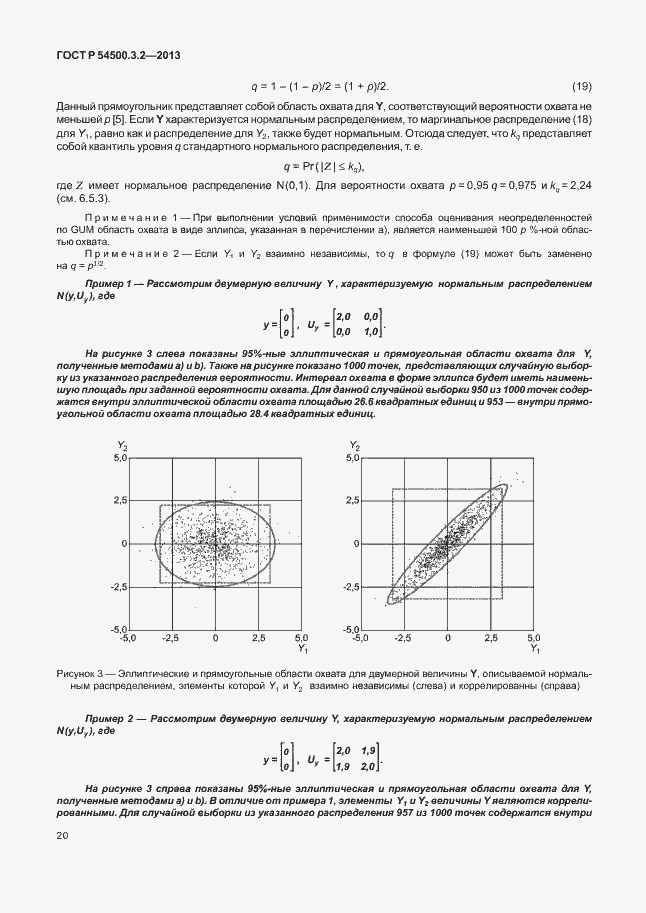 Страница 24 ГОСТ Р 54500.3.2-2013
