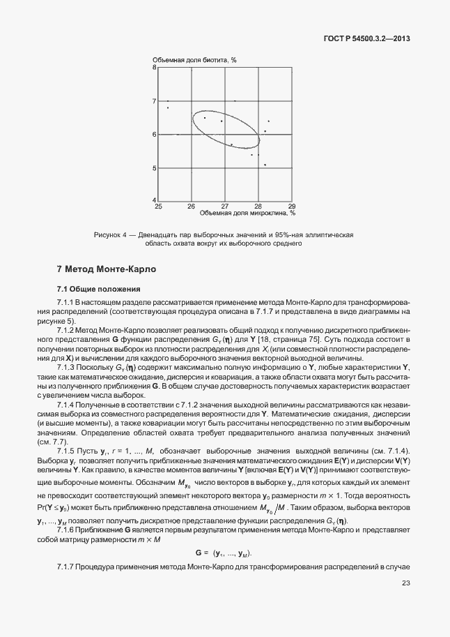 Страница 27 ГОСТ Р 54500.3.2-2013