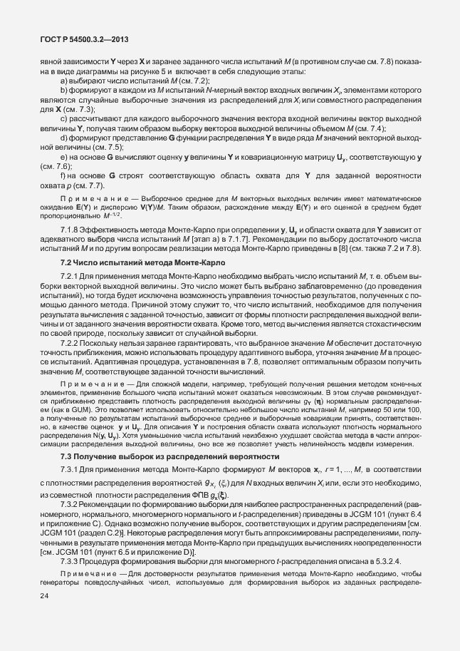 Страница 28 ГОСТ Р 54500.3.2-2013