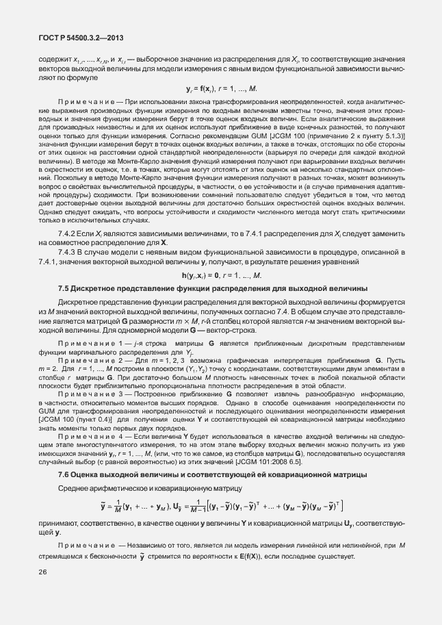 Страница 30 ГОСТ Р 54500.3.2-2013