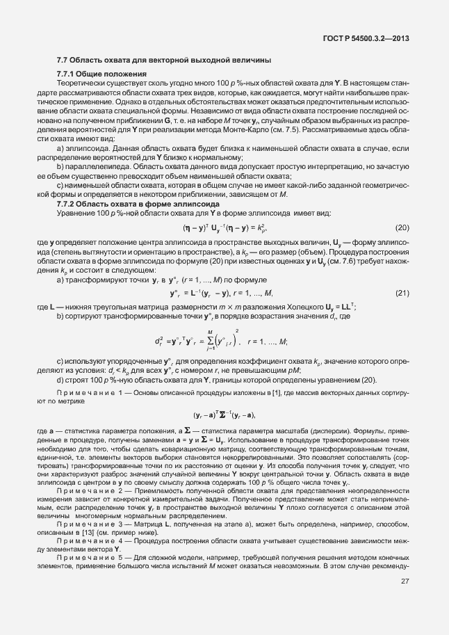 Страница 31 ГОСТ Р 54500.3.2-2013