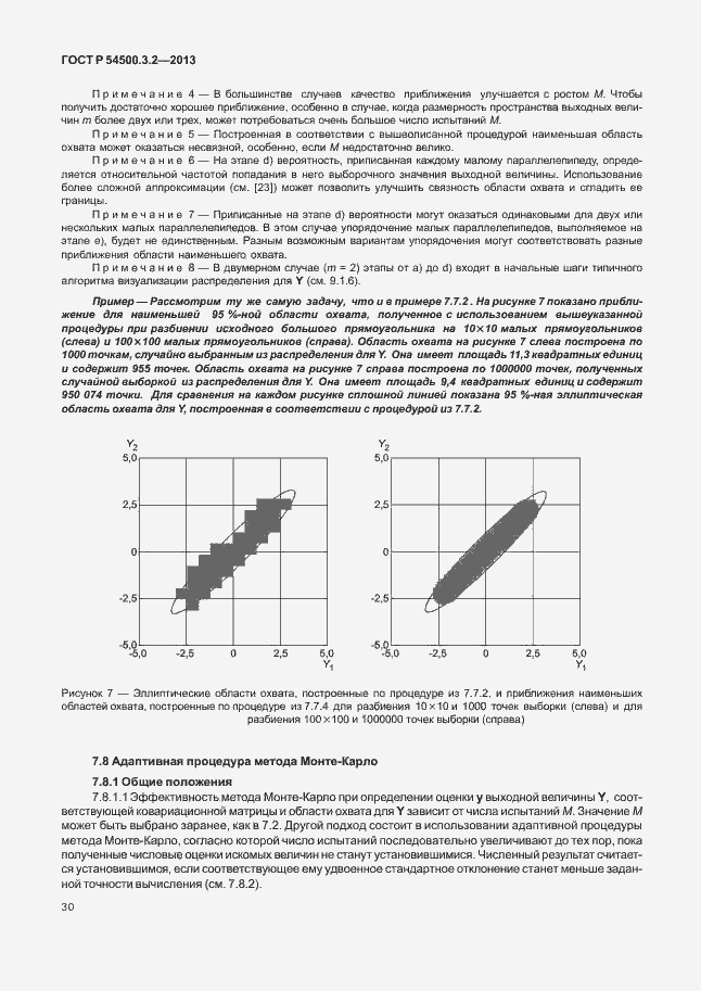 Страница 34 ГОСТ Р 54500.3.2-2013