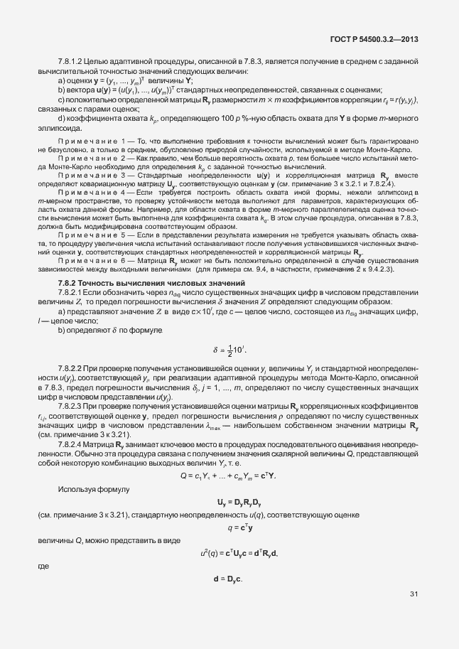 Страница 35 ГОСТ Р 54500.3.2-2013