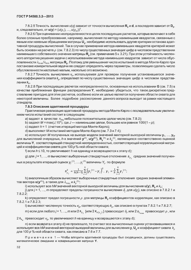 Страница 36 ГОСТ Р 54500.3.2-2013