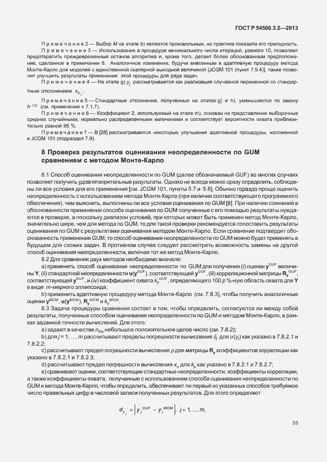 Страница 37 ГОСТ Р 54500.3.2-2013