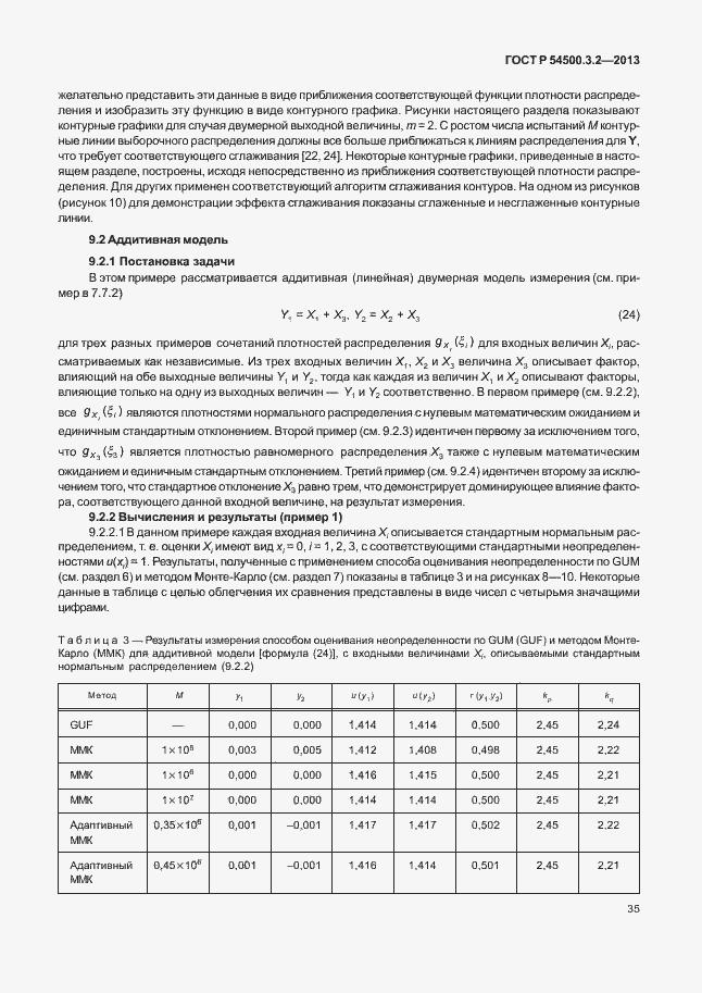Страница 39 ГОСТ Р 54500.3.2-2013