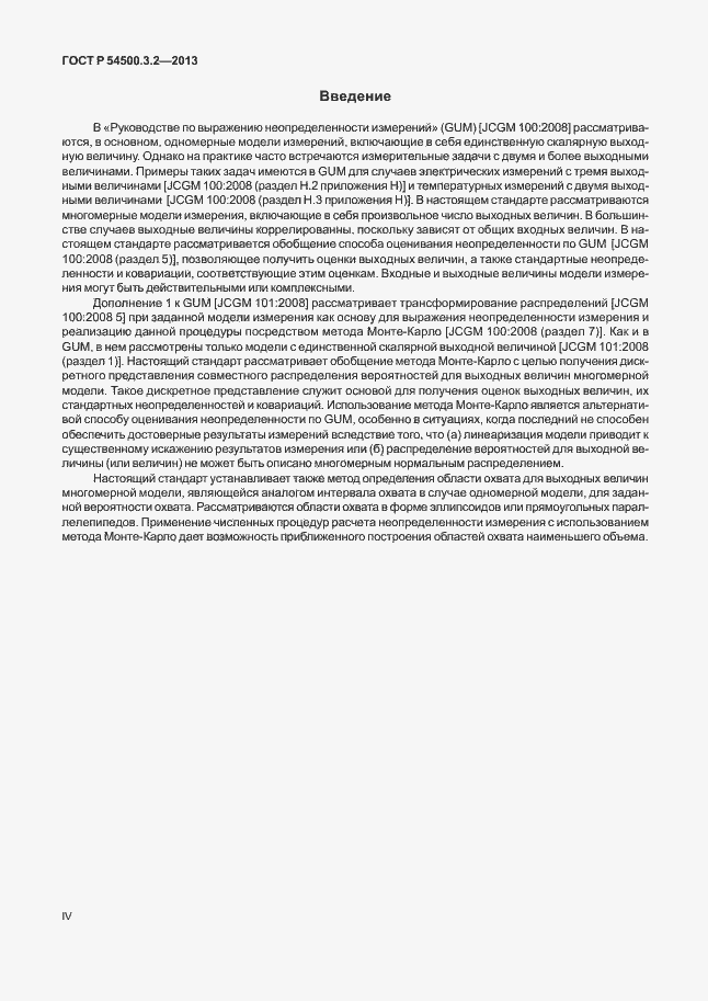 Страница 4 ГОСТ Р 54500.3.2-2013