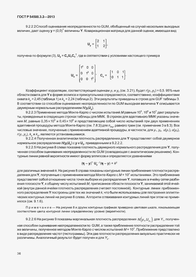 Страница 40 ГОСТ Р 54500.3.2-2013