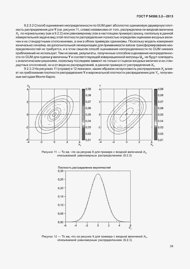 Страница 43 ГОСТ Р 54500.3.2-2013