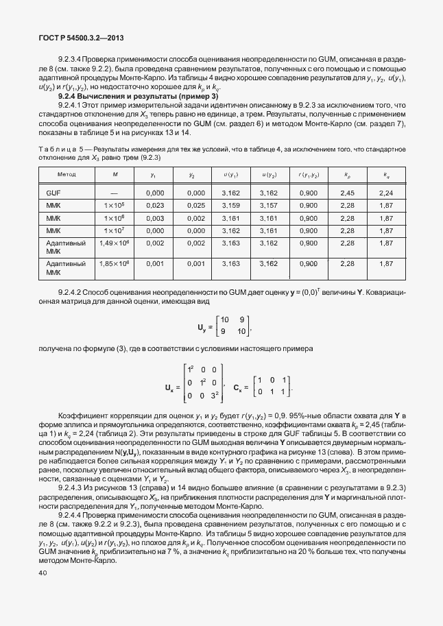 Страница 44 ГОСТ Р 54500.3.2-2013
