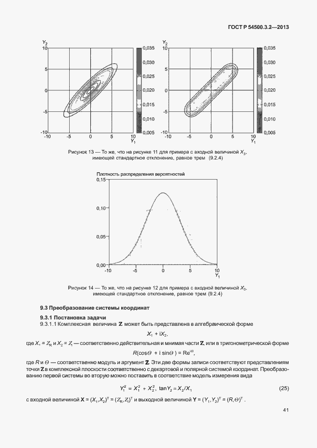 Страница 45 ГОСТ Р 54500.3.2-2013