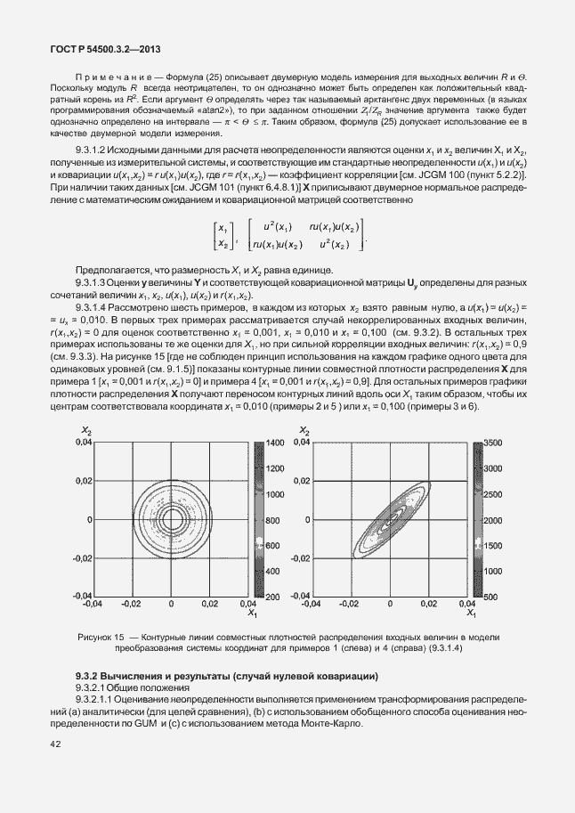 Страница 46 ГОСТ Р 54500.3.2-2013