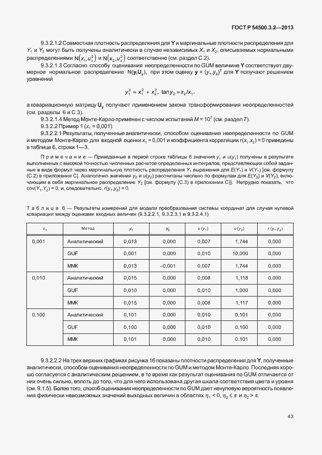 Страница 47 ГОСТ Р 54500.3.2-2013