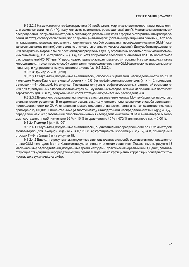 Страница 49 ГОСТ Р 54500.3.2-2013