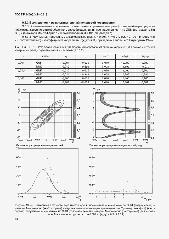 Страница 52 ГОСТ Р 54500.3.2-2013