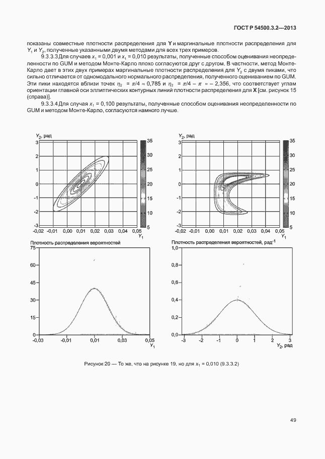 Страница 53 ГОСТ Р 54500.3.2-2013