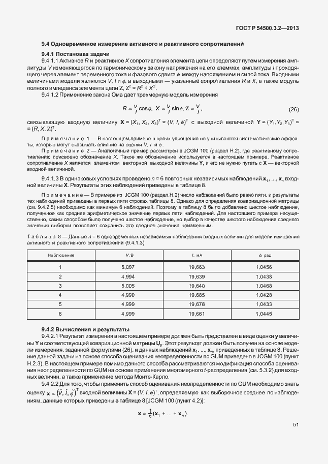 Страница 55 ГОСТ Р 54500.3.2-2013