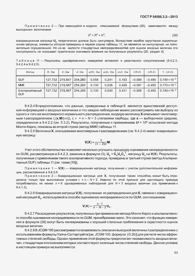 Страница 57 ГОСТ Р 54500.3.2-2013