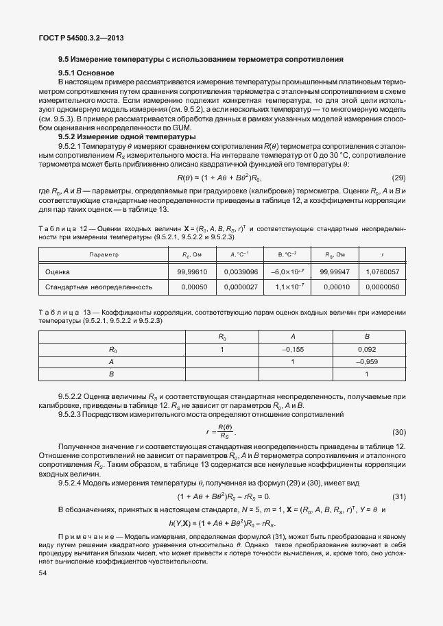 Страница 58 ГОСТ Р 54500.3.2-2013