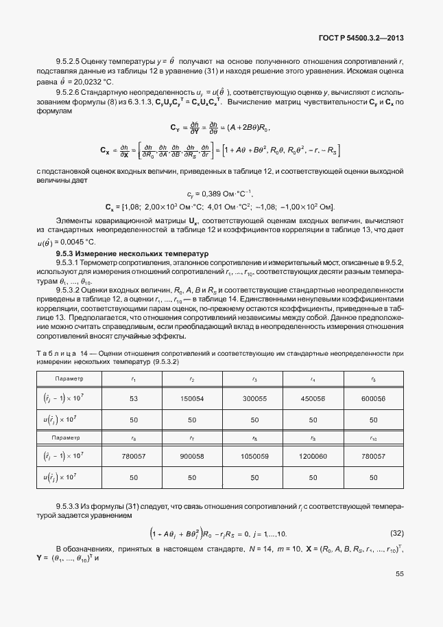 Страница 59 ГОСТ Р 54500.3.2-2013