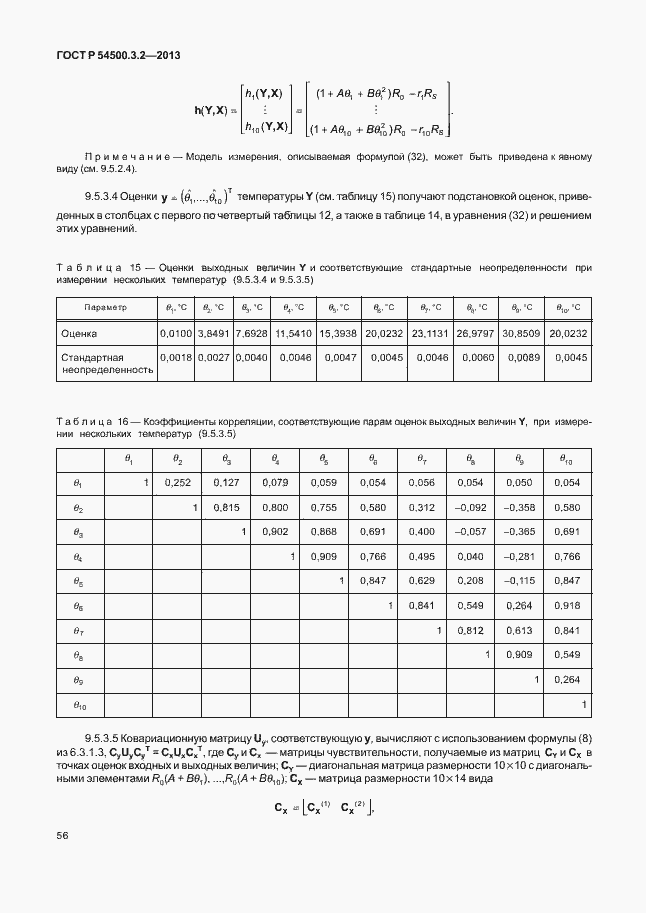 Страница 60 ГОСТ Р 54500.3.2-2013