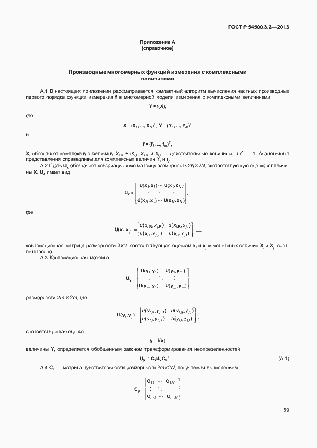 Страница 63 ГОСТ Р 54500.3.2-2013