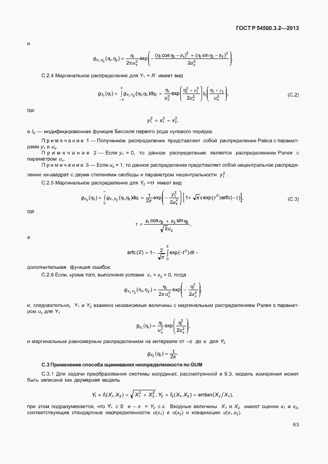 Страница 67 ГОСТ Р 54500.3.2-2013
