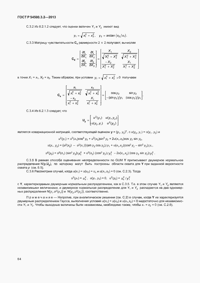 Страница 68 ГОСТ Р 54500.3.2-2013