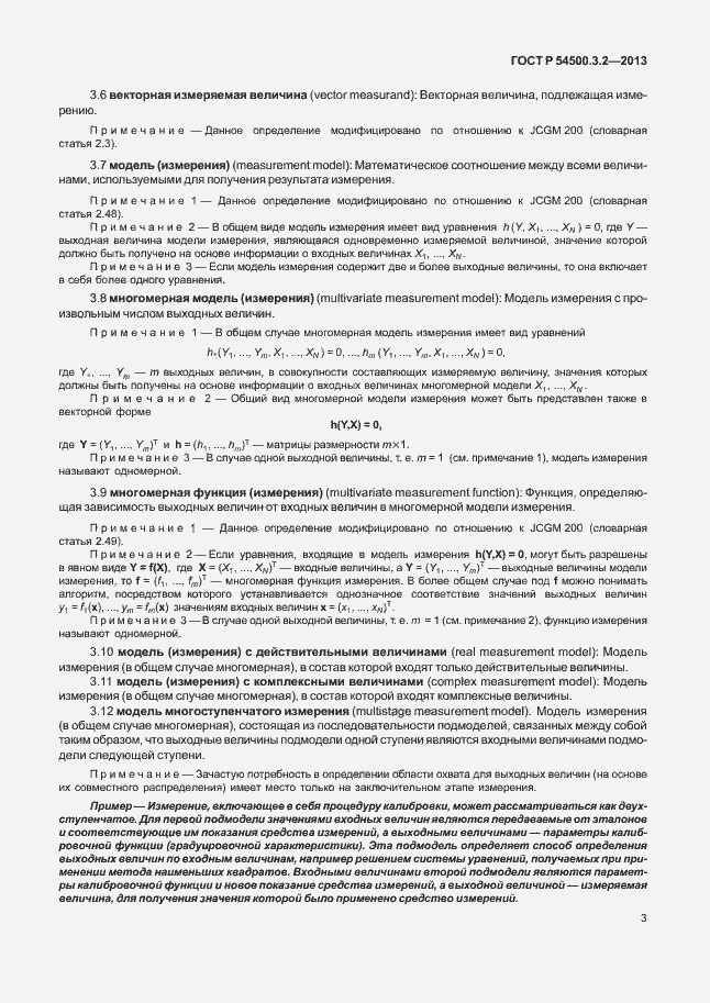 Страница 7 ГОСТ Р 54500.3.2-2013