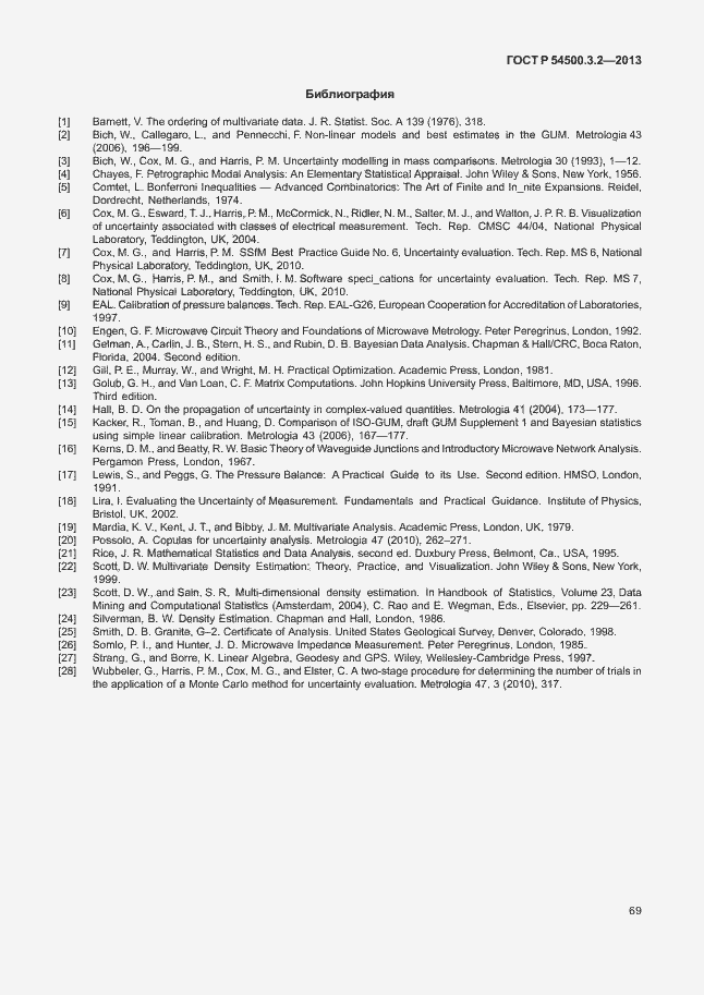 Страница 73 ГОСТ Р 54500.3.2-2013