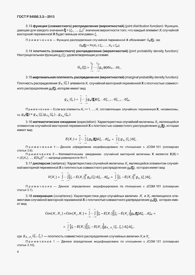 Страница 8 ГОСТ Р 54500.3.2-2013
