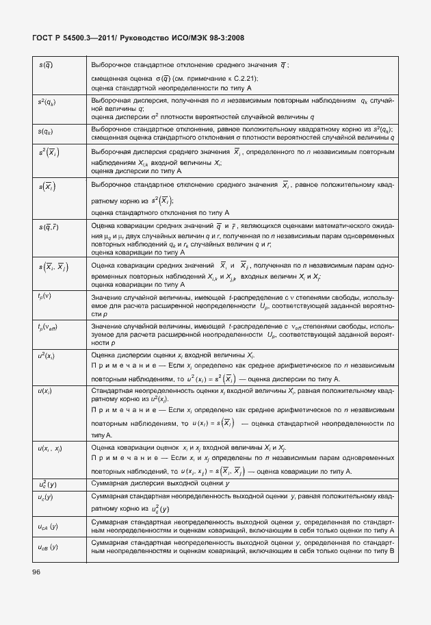 Страница 102 ГОСТ Р 54500.3-2011