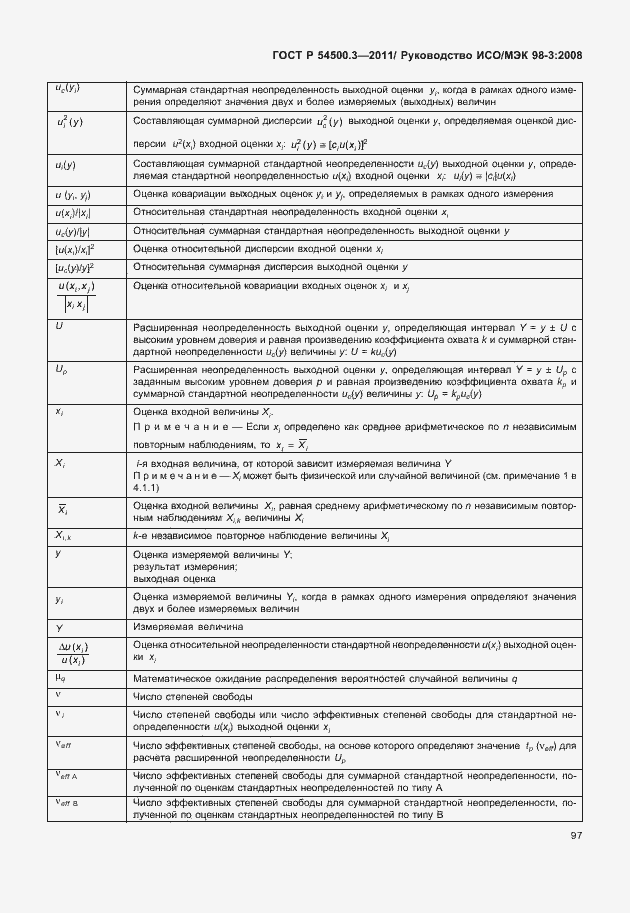 Страница 103 ГОСТ Р 54500.3-2011