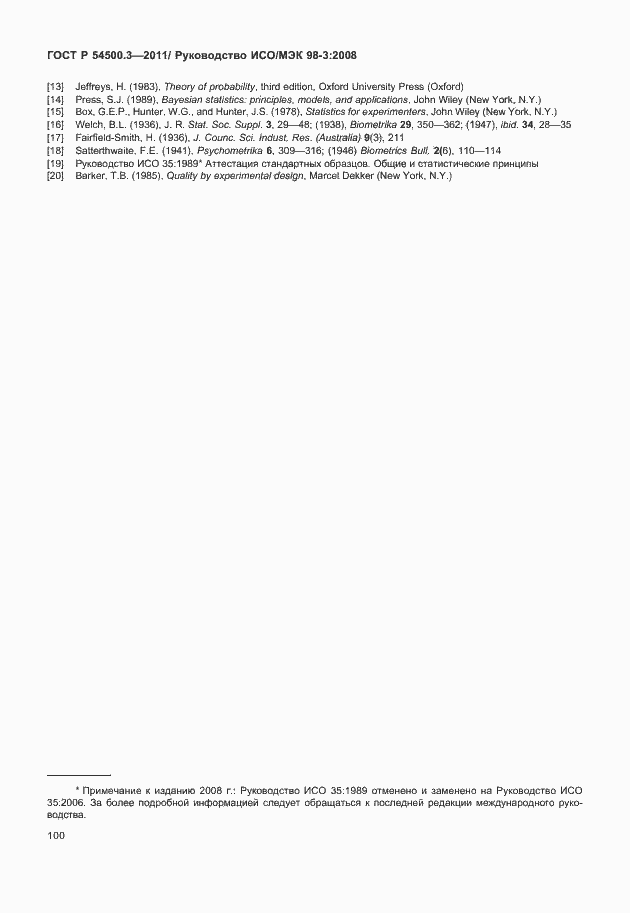 Страница 106 ГОСТ Р 54500.3-2011