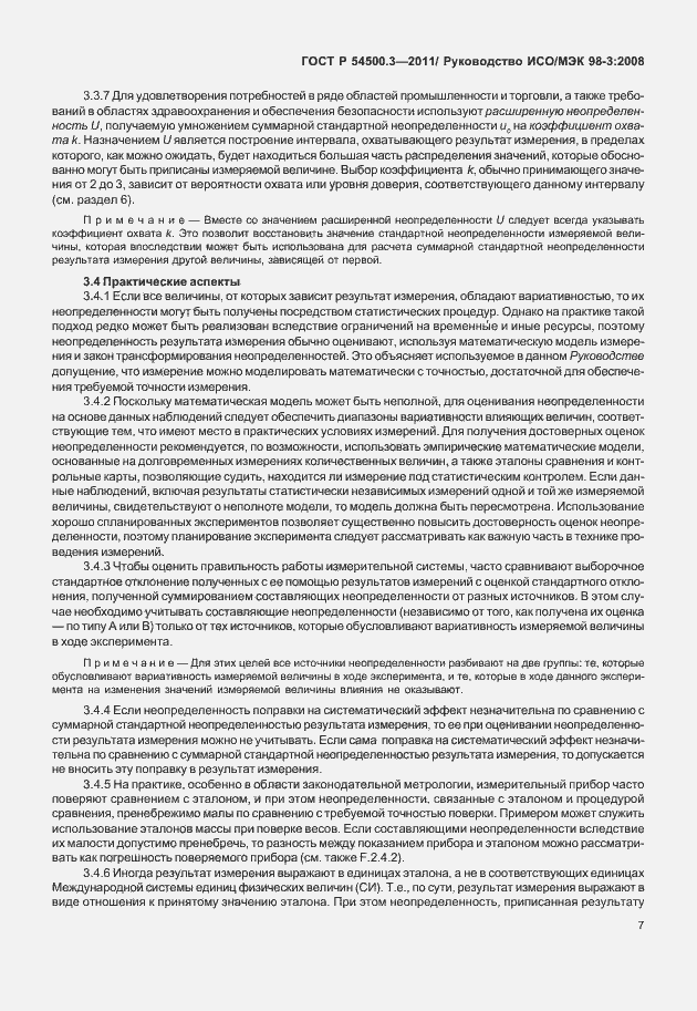 Страница 13 ГОСТ Р 54500.3-2011